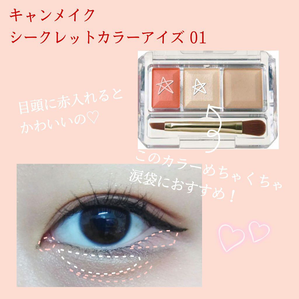 シークレットカラーアイズ/キャンメイク/アイシャドウパレットを使ったクチコミ(3枚目)