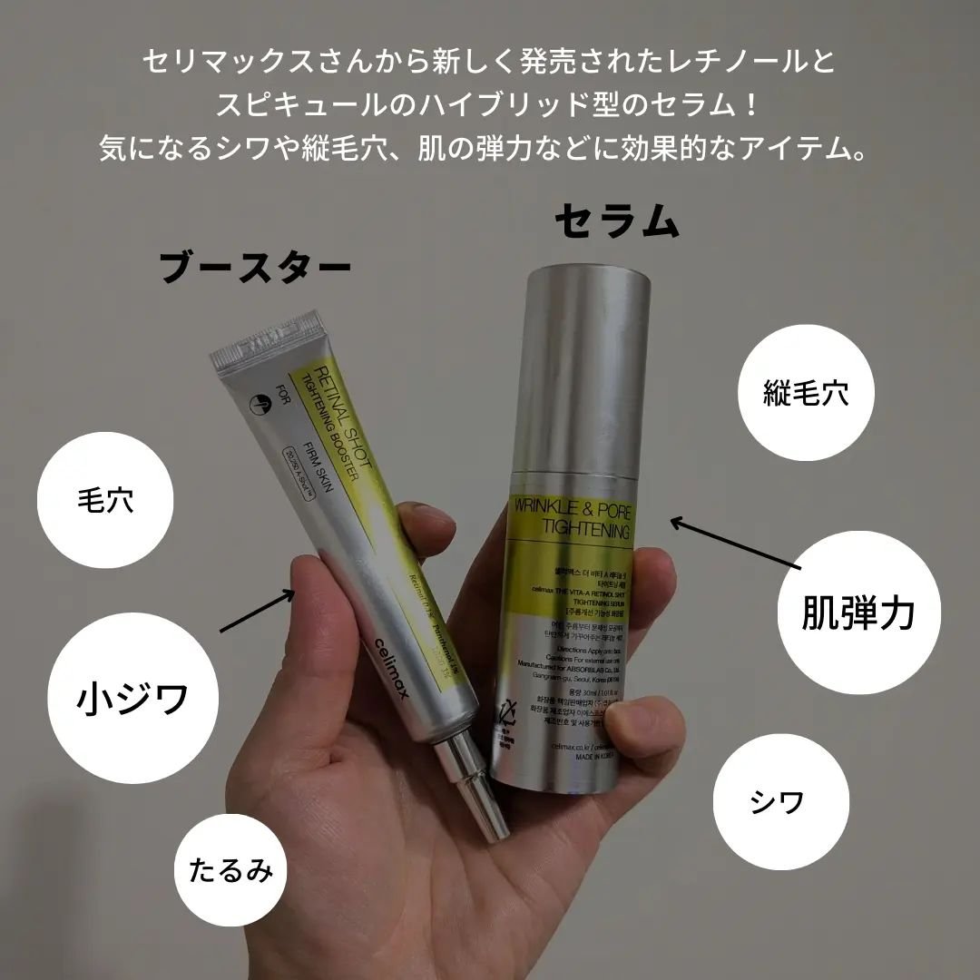  THE ビタA レチノールショット タイトニングセラム /celimax/美容液を使ったクチコミ（3枚目）