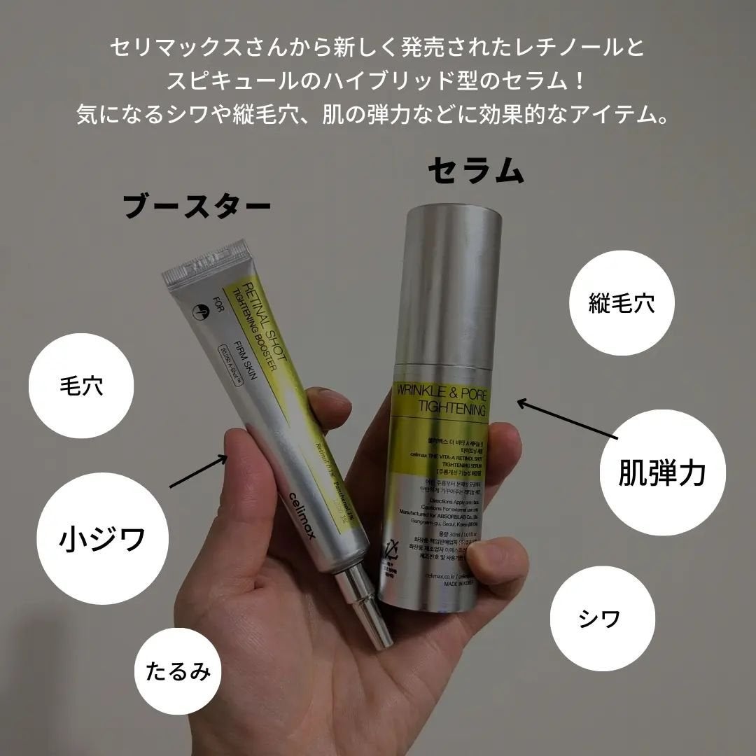 THE ビタA レチノールショット タイトニングセラム /celimax/美容液を使ったクチコミ(3枚目)