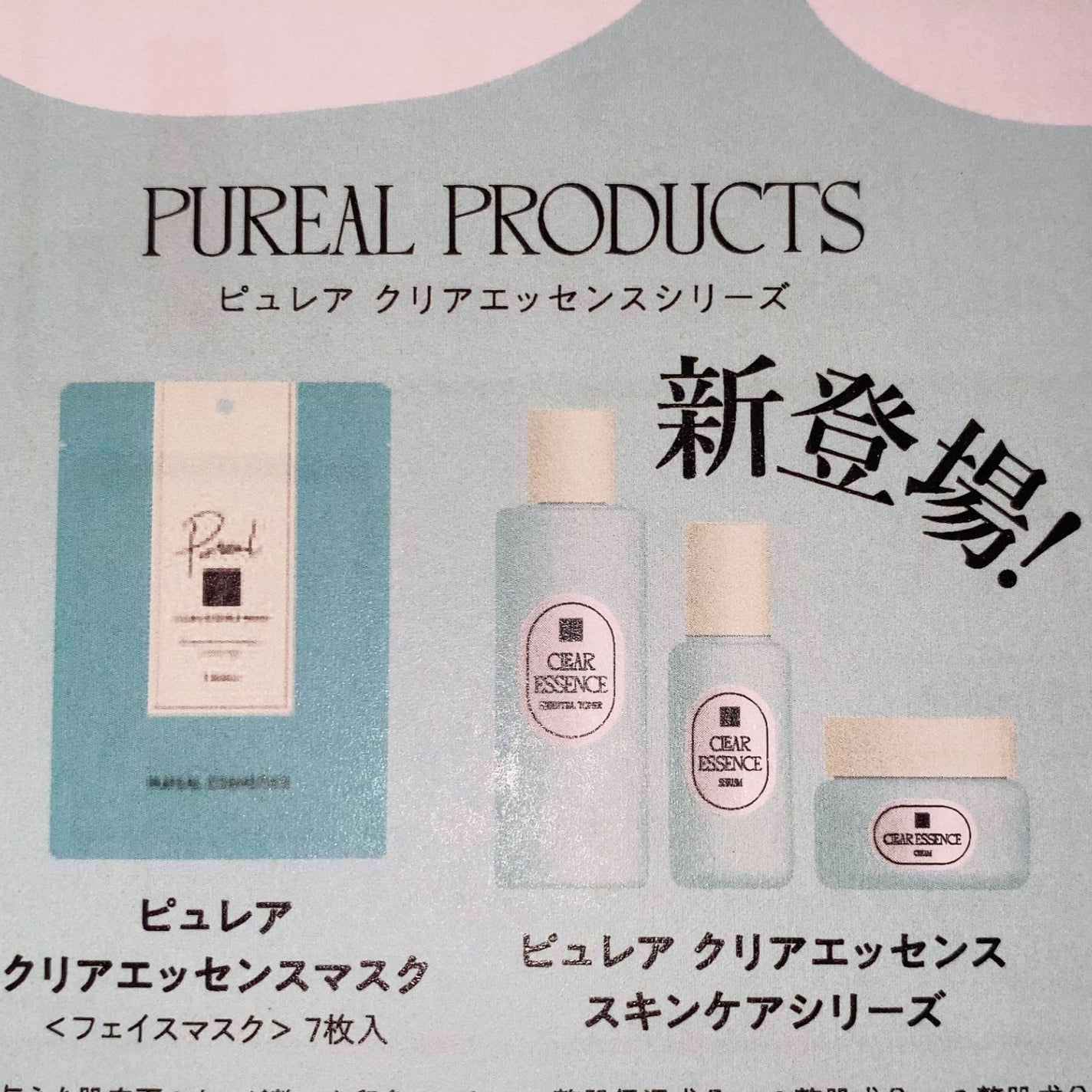 クリアエッセンス エッセンシャルトナー/ピュレア/化粧水を使ったクチコミ(5枚目)