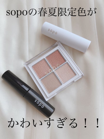 カラーマスカラ/sopo/マスカラを使ったクチコミ(1枚目)