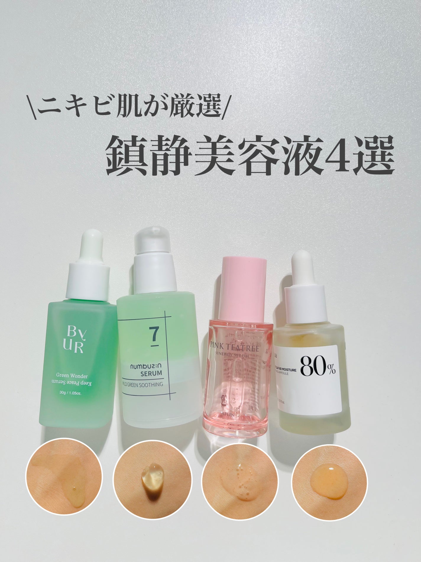 ドクダミ80%スージングアンプル/Anua/美容液を使ったクチコミ(1枚目)