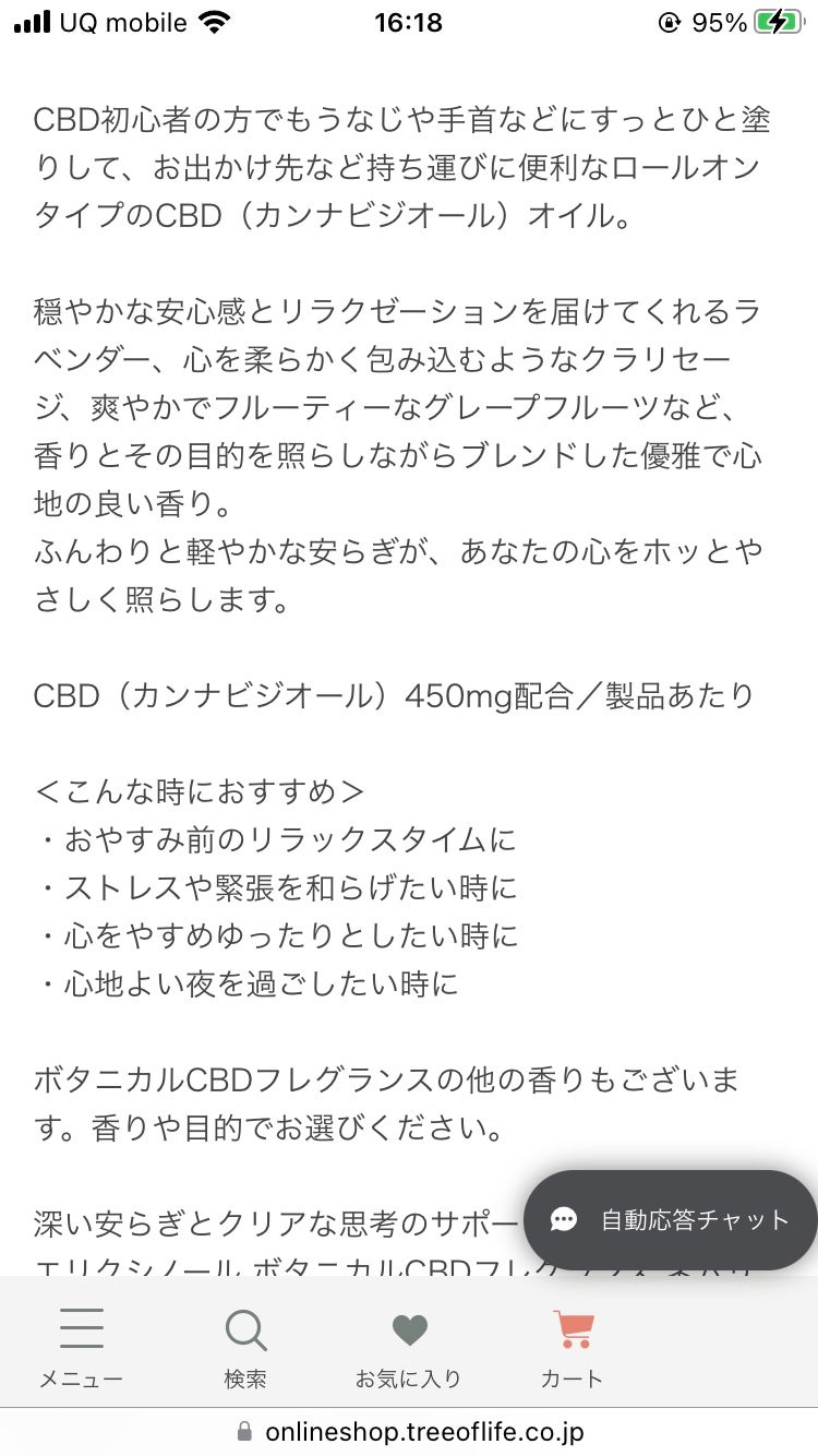 ボタニカルCBDフレグランス/エリクシノール/その他を使ったクチコミ(6枚目)