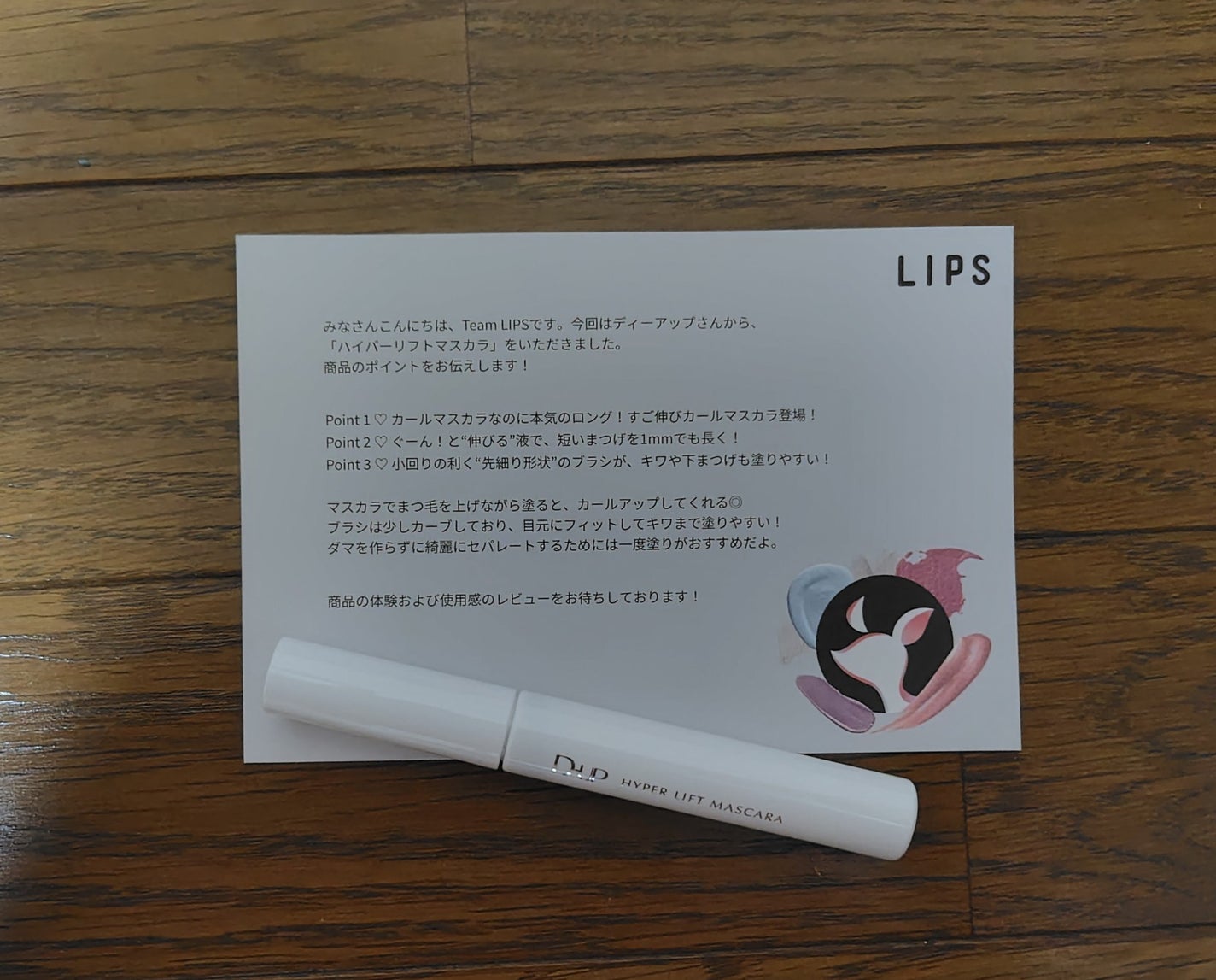 ハイパーリフトマスカラ/D-UP/マスカラを使ったクチコミ(1枚目)