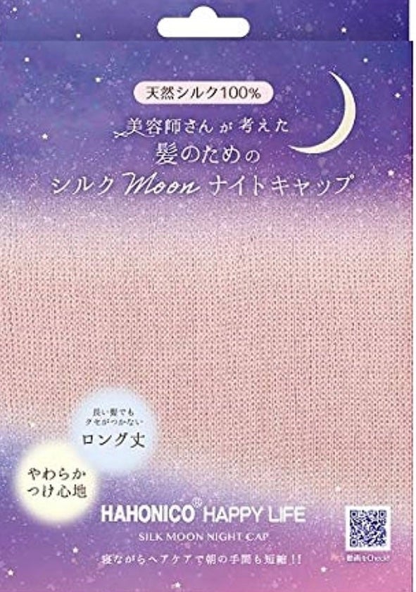 シルクMoonナイトキャップ/ハホニコハッピーライフ/ヘアケアグッズを使ったクチコミ(1枚目)