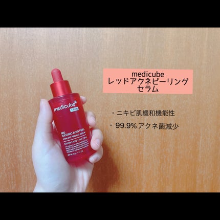 レッドアクネピーリングセラム/MEDICUBE/美容液を使ったクチコミ(1枚目)