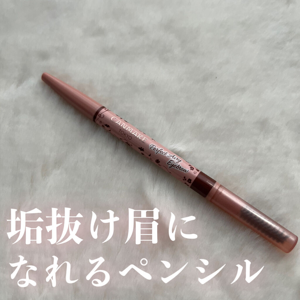 パーフェクトエアリーアイブロウ/キャンメイク/アイブロウペンシルを使ったクチコミ（1枚目）