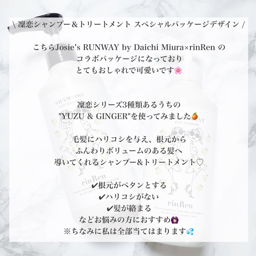シャンプー／トリートメント ユズ＆ジンジャー シャンプー/rinRen（凛恋）/市販シャンプーを使ったクチコミ（2枚目）