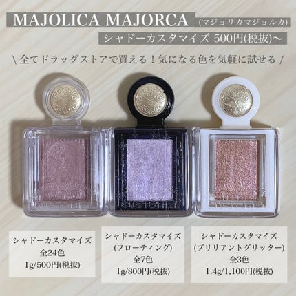 シャドーカスタマイズ/MAJOLICA MAJORCA/単色アイシャドウを使ったクチコミ(2枚目)