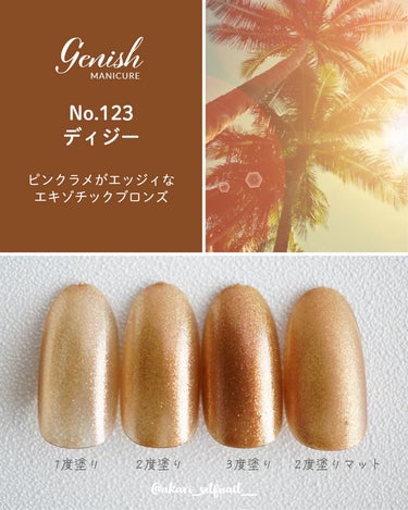 ジーニッシュ No.125 DESERT LILY デザートリリー/ジーニッシュマニキュア/マニキュアを使ったクチコミ（3枚目）