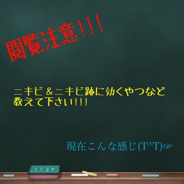 樽紅 on LIPS 「😭😭😭😭😭😭😭😭😭😭😭😭😭😭😭😭😭ニキビなどに悩まされプロアク..」（1枚目）