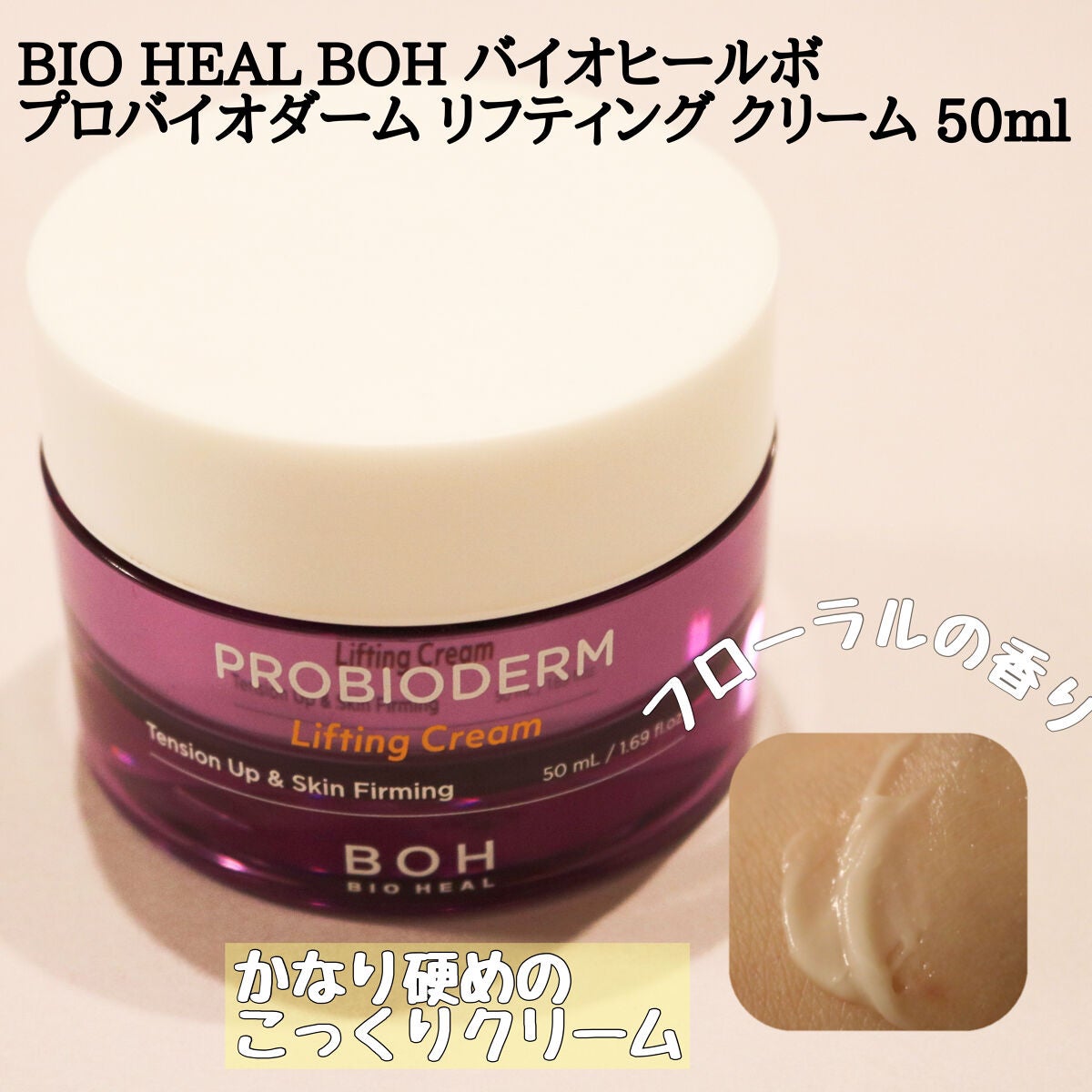 プロバイオダーム リフティング クリーム/BIOHEAL BOH/フェイスクリームを使ったクチコミ(2枚目)