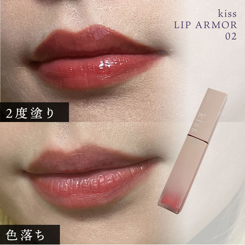 リップアーマー/KiSS/口紅を使ったクチコミ（3枚目）