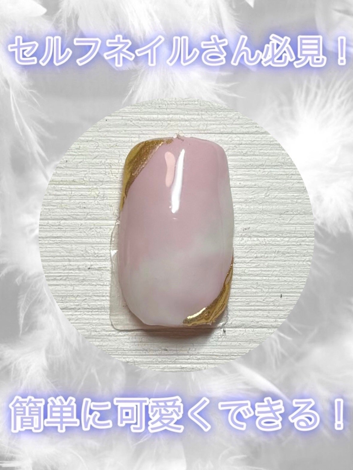 ジェルネイル(ライト対応)/セリア/ジェルネイルを使ったクチコミ(1枚目)