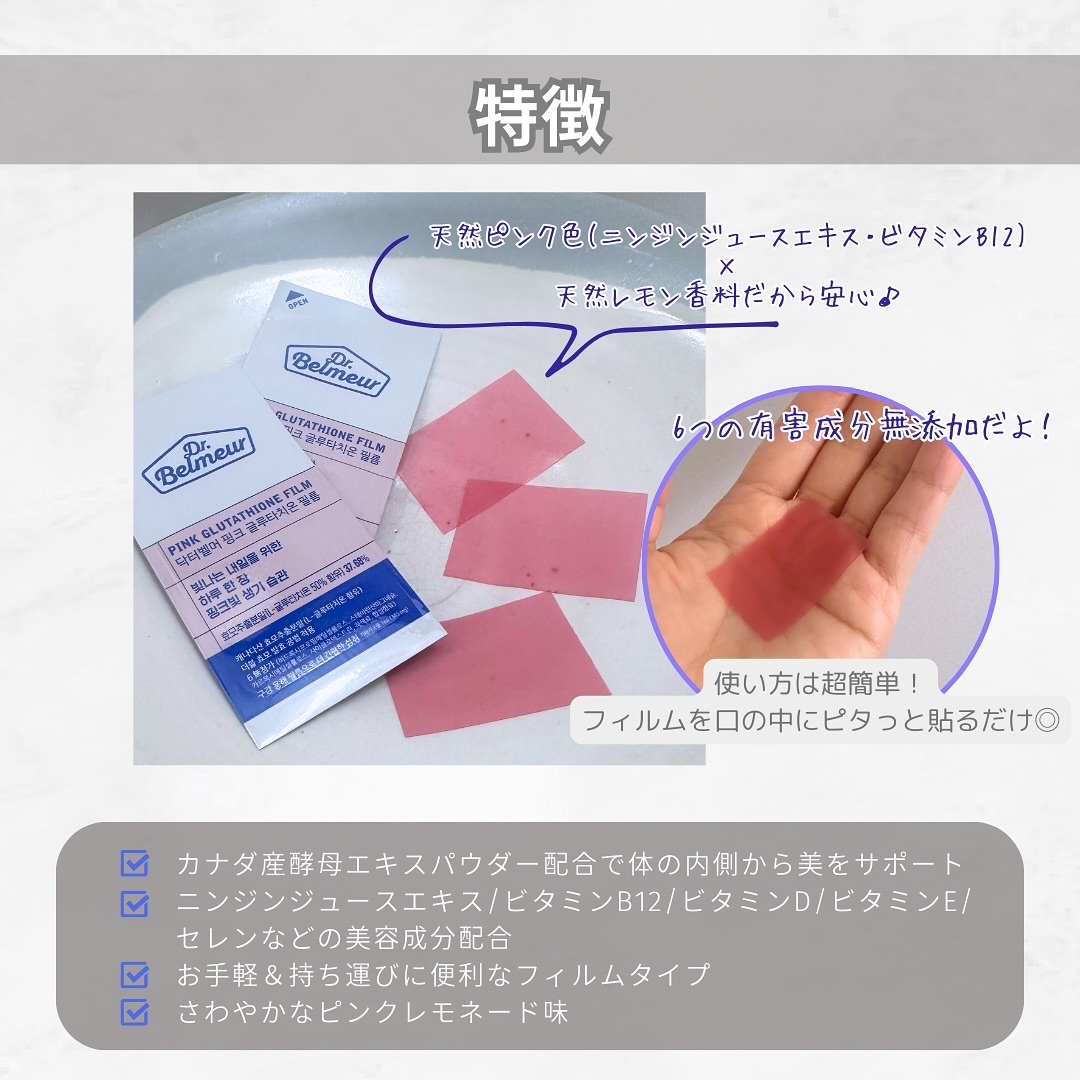ピンクGLTフィルム/Dr.Belmeur/美容サプリメントを使ったクチコミ（3枚目）