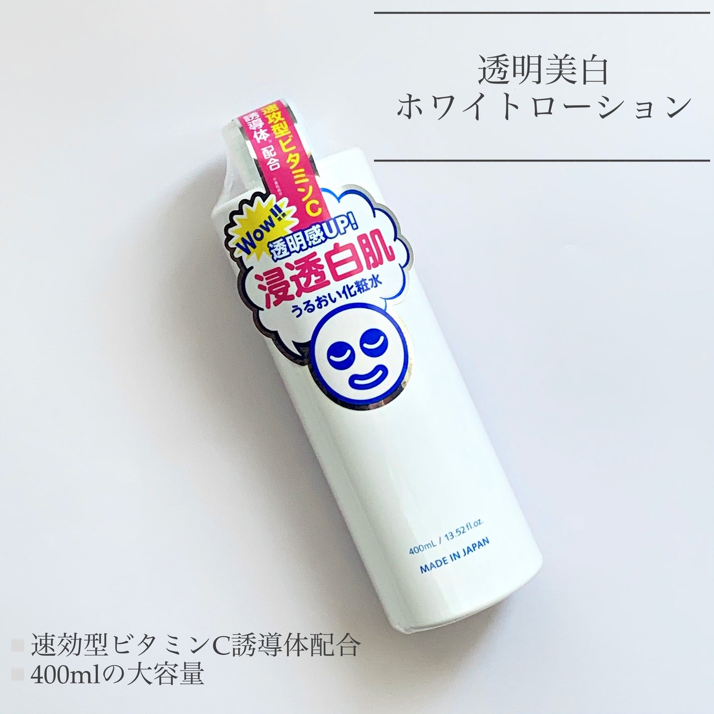 ホワイトローション/透明白肌/化粧水を使ったクチコミ(1枚目)