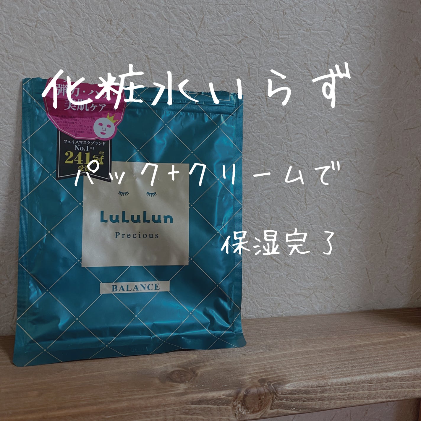 ルルルンプレシャス GREEN(バランス)【旧】/ルルルン/シートマスク・パックを使ったクチコミ(3枚目)