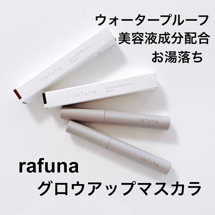 グロウアップマスカラ/rafuna/マスカラを使ったクチコミ(1枚目)