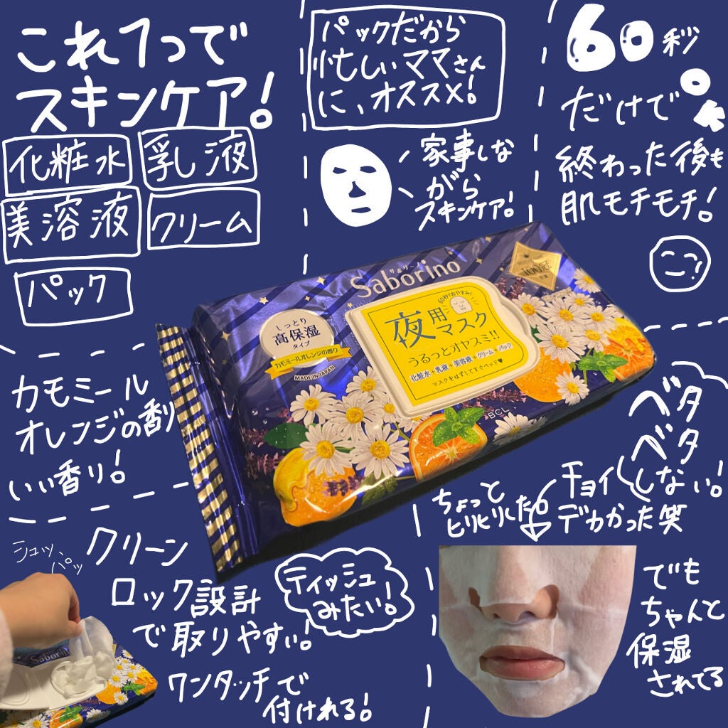 お疲れさマスク/サボリーノ/シートマスク・パックを使ったクチコミ(2枚目)