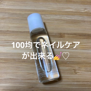 ¥110

【DAISO　爪美活ネイルオイル】

100円で買えるネイルオイル
先が丸くなっていてコロコロと
簡単にオイルが塗れます💅

 #お守りスキンケア情報 