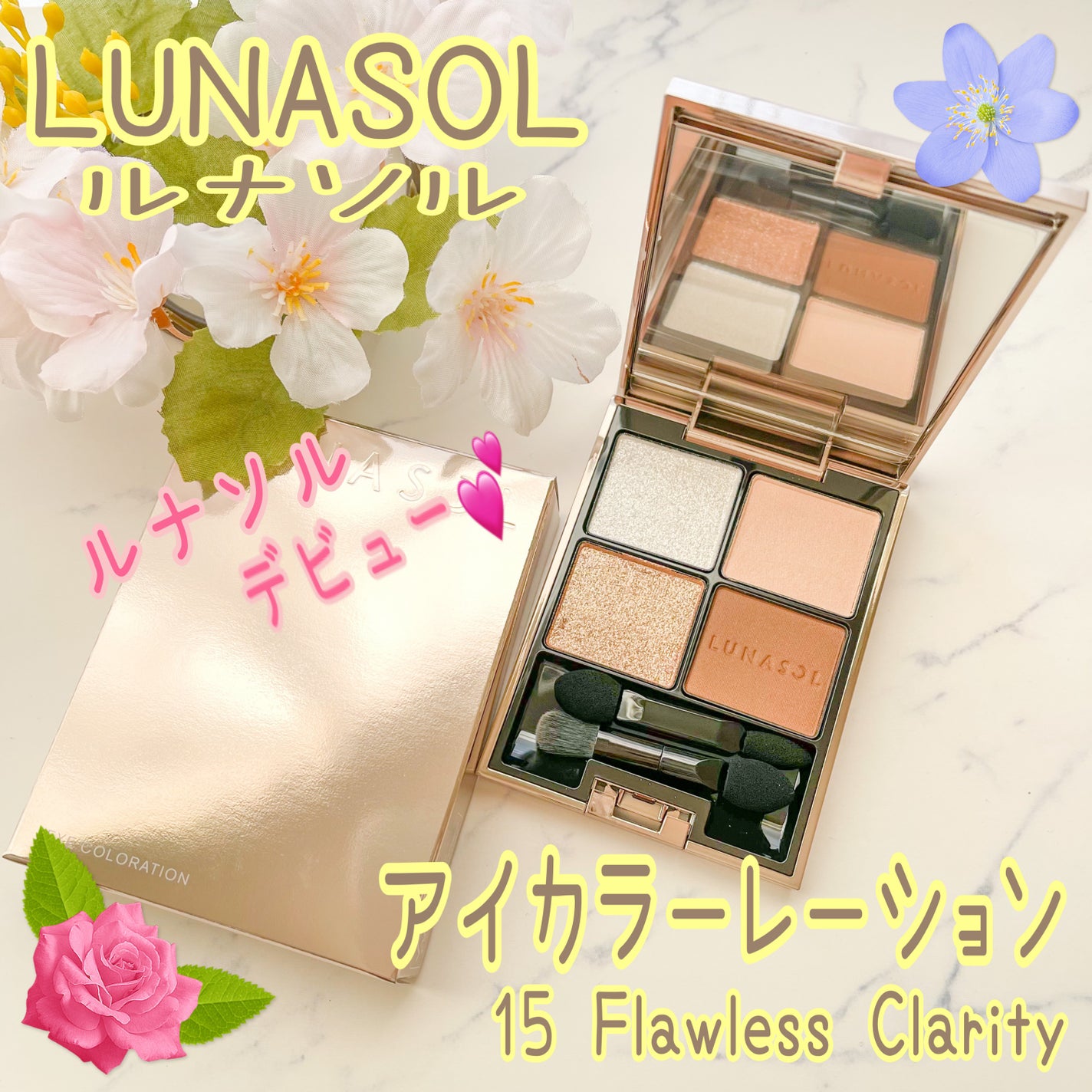 アイカラーレーション/LUNASOL/アイシャドウパレットを使ったクチコミ(1枚目)