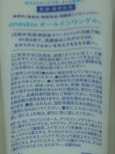 オールインワンゲル/oneskin/オールインワン化粧品を使ったクチコミ（2枚目）