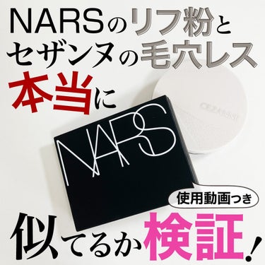 ライトリフレクティングセッティングパウダー　プレスト　N/NARS/プレストパウダーを使ったクチコミ（1枚目）