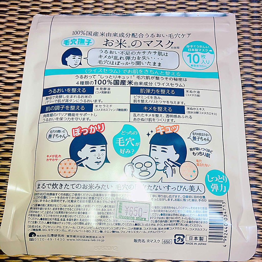 お米のマスク/毛穴撫子/シートマスク・パックを使ったクチコミ(2枚目)