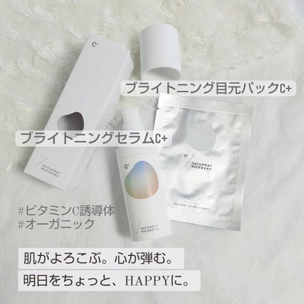ブライトニングセラムC+/Saturday Wonders/美容液を使ったクチコミ(1枚目)