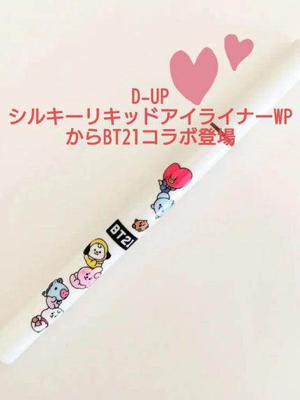 シルキーリキッドアイライナーWP/D-UP/リキッドアイライナーを使ったクチコミ(1枚目)