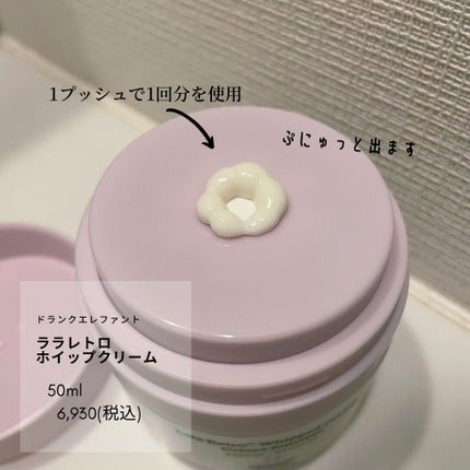 ララレトロ ホイップクリーム/Drunk Elephant/フェイスクリームを使ったクチコミ(2枚目)