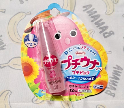 プチウナコーワ プチピンク(医薬品)/コーワ/その他を使ったクチコミ(1枚目)