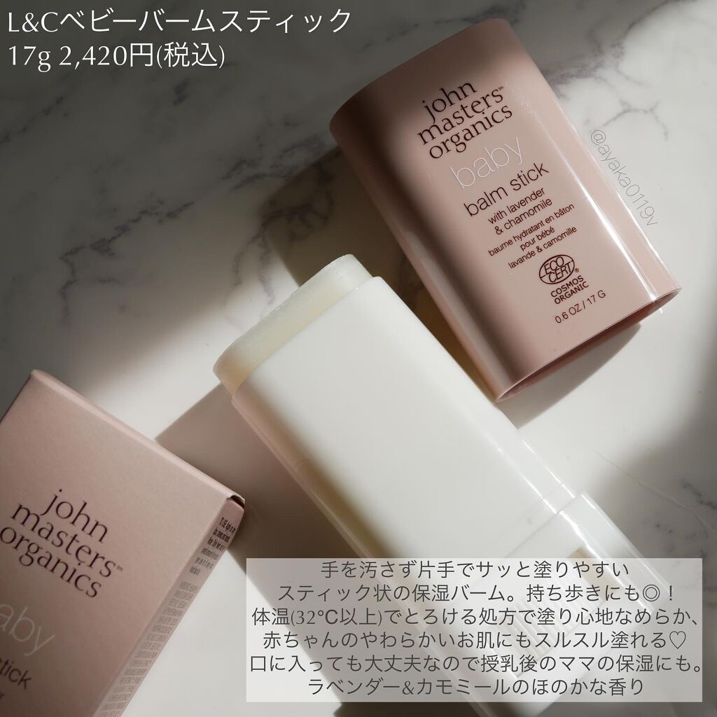 L&Cベビーバームスティック/john masters organics/ボディクリームを使ったクチコミ(6枚目)