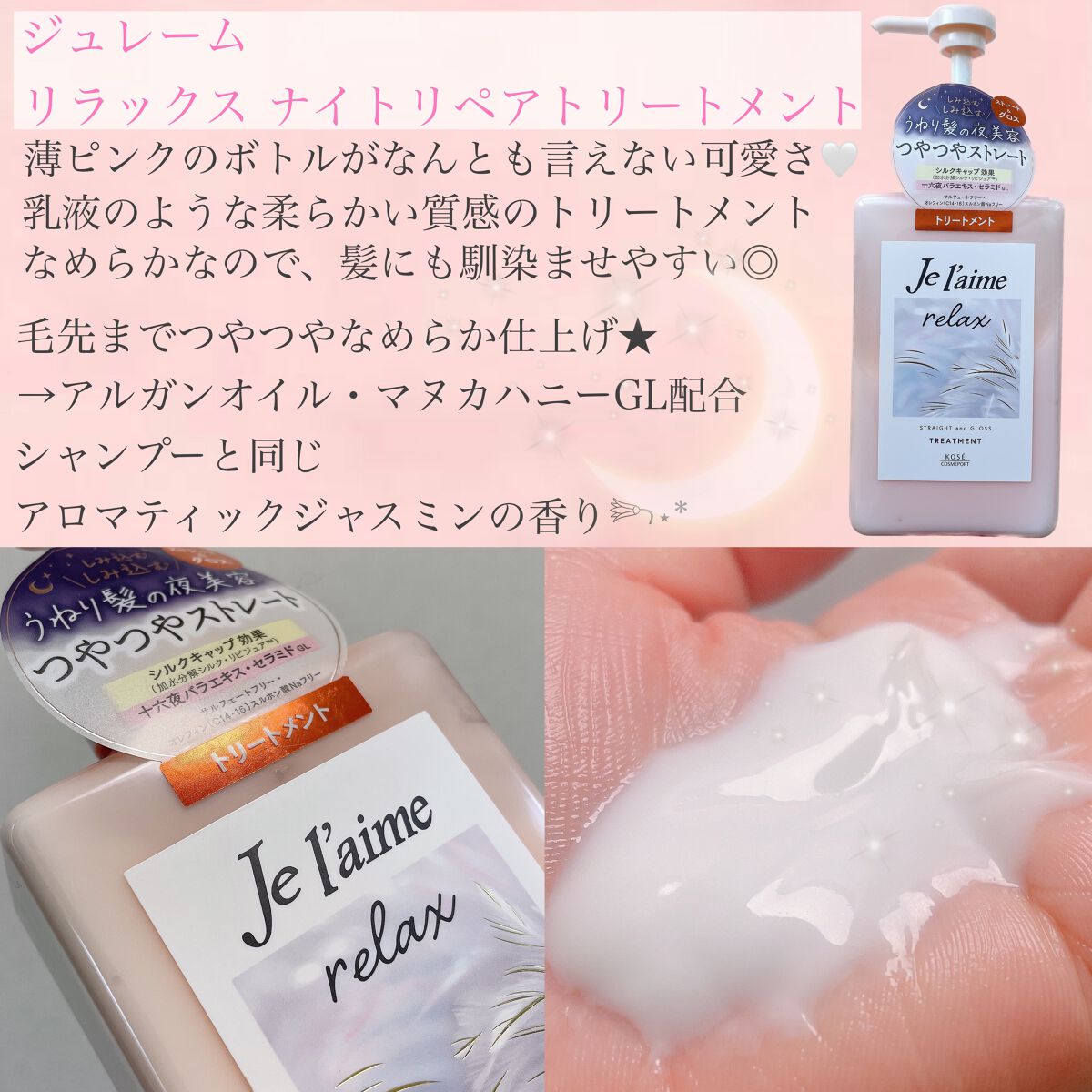 リラックス ミッドナイトリペア シャンプー/ヘアトリートメント (ストレート&グロス)/Je l'aime/市販シャンプーを使ったクチコミ(3枚目)