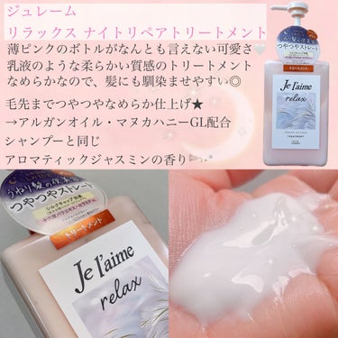 リラックス ミッドナイトリペア シャンプー／ヘアトリートメント (ストレート＆グロス)/Je l'aime/シャンプー・コンディショナーを使ったクチコミ（3枚目）