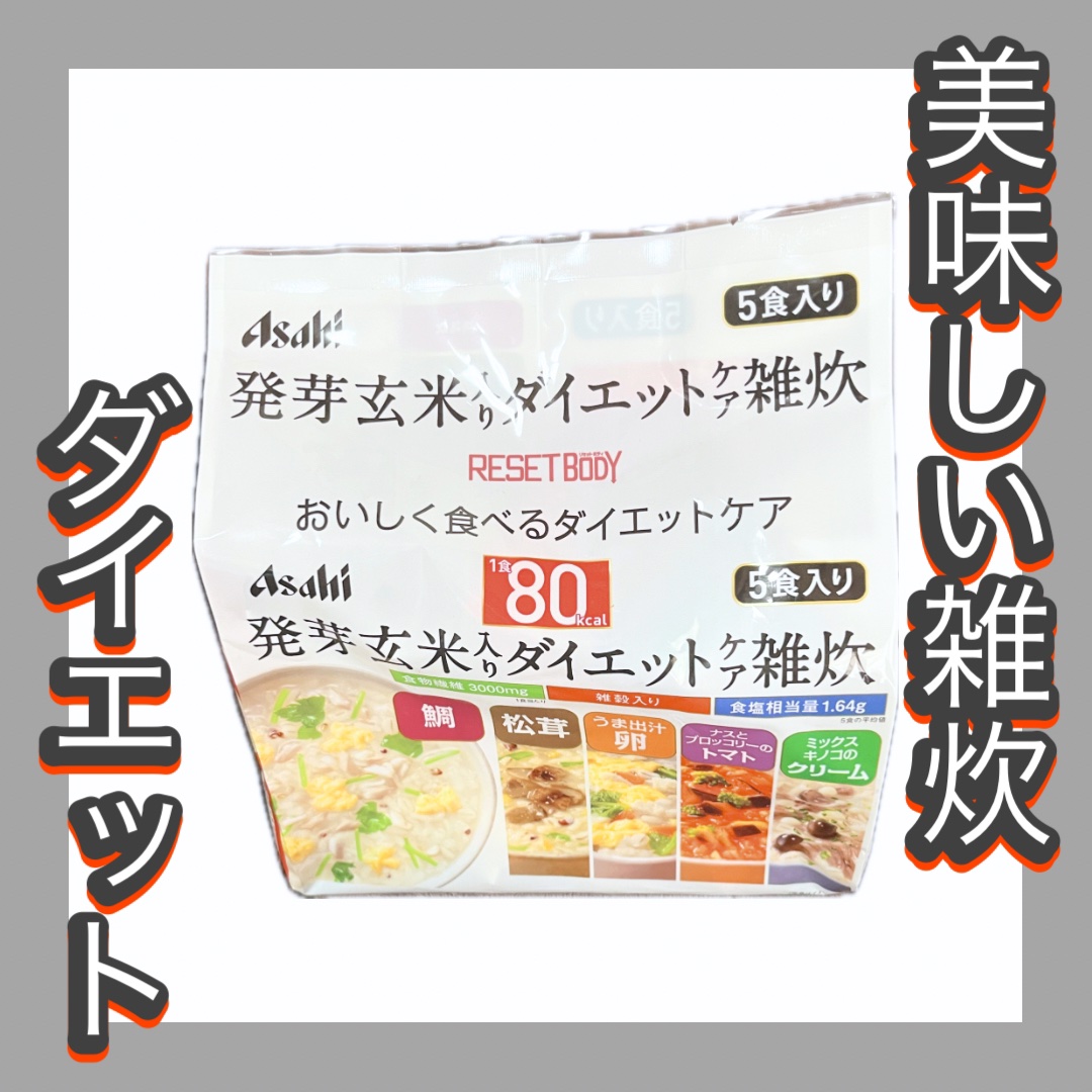 発芽玄米入りダイエットケア雑炊/リセットボディ/食品を使ったクチコミ（1枚目）