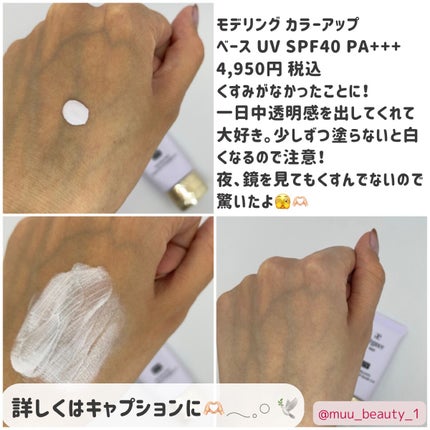 エレガンス モデリング カラーアップ ベース UV/Elégance/化粧下地を使ったクチコミ(6枚目)