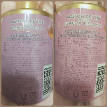 リッチリペア シャンプー/トリートメント/MAISON DE THÉ/市販シャンプーを使ったクチコミ(2枚目)