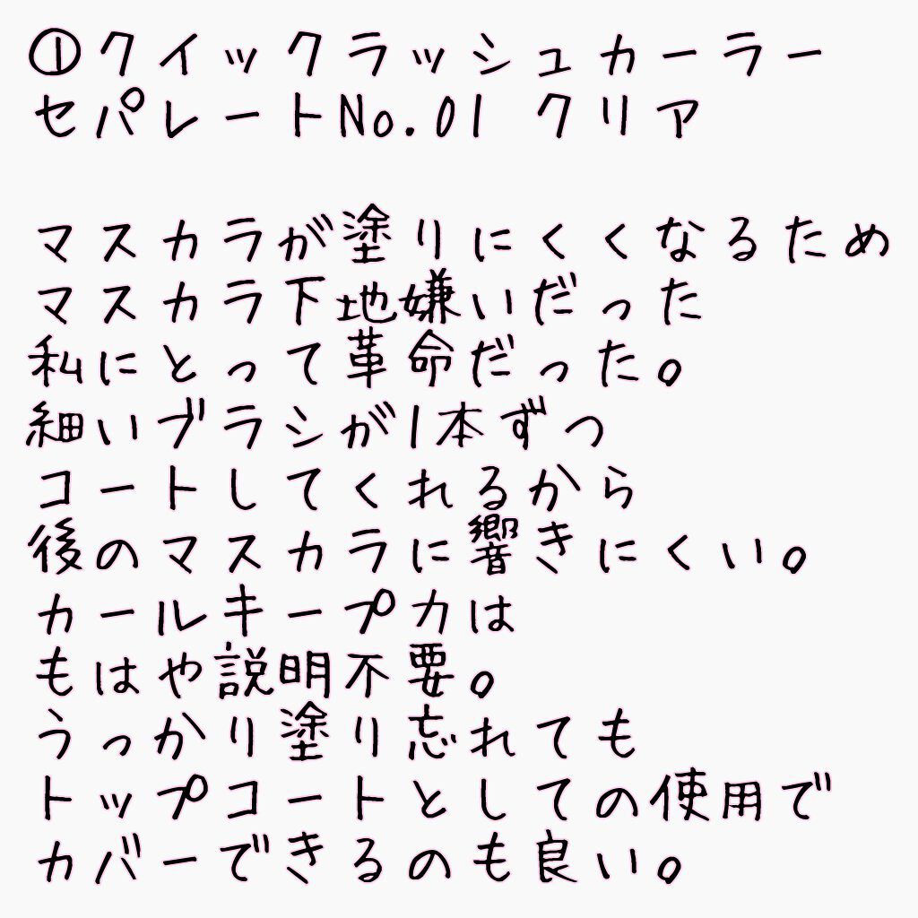 クイックラッシュカーラーセパレート/キャンメイク/マスカラを使ったクチコミ（3枚目）