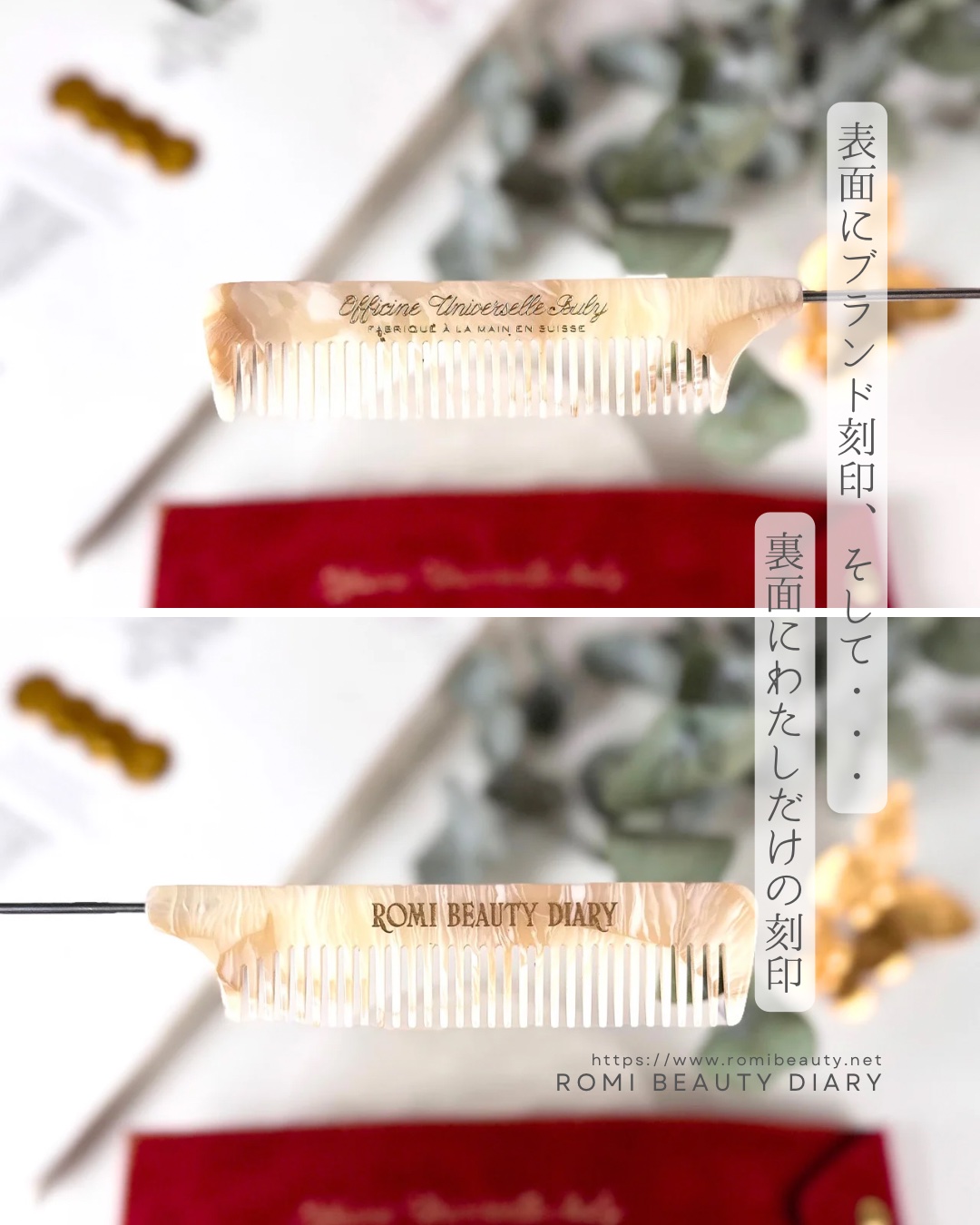 ザ・ライター・オブ・ロングス/オフィシーヌ・ユニヴェルセル・ビュリー/ヘアコームを使ったクチコミ（2枚目）