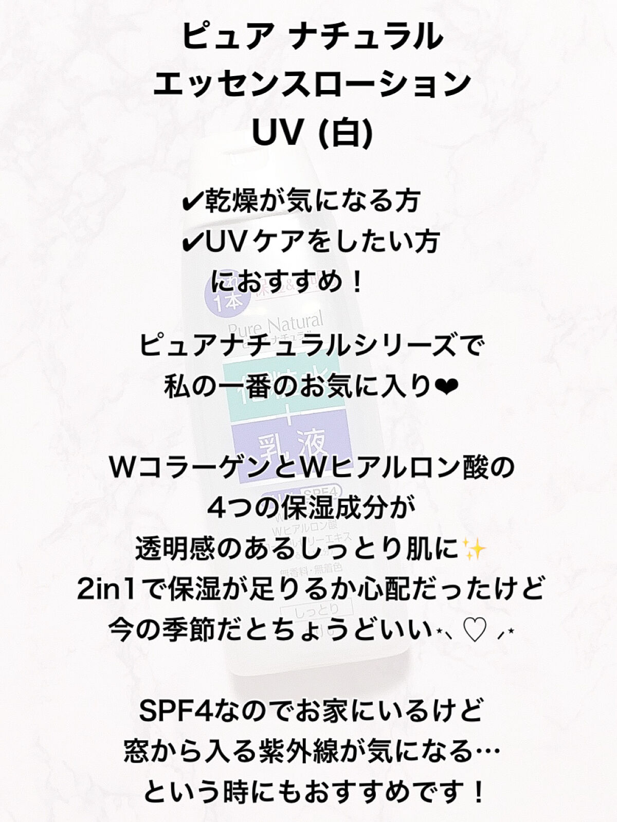 ピュア　ナチュラル　エッセンスローション　ホワイト/pdc/オールインワン化粧品を使ったクチコミ（3枚目）