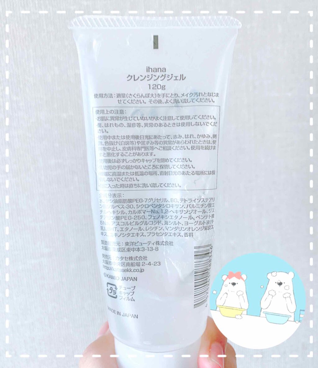 クレンジングジェル/IHANA/クレンジングジェルを使ったクチコミ（3枚目）