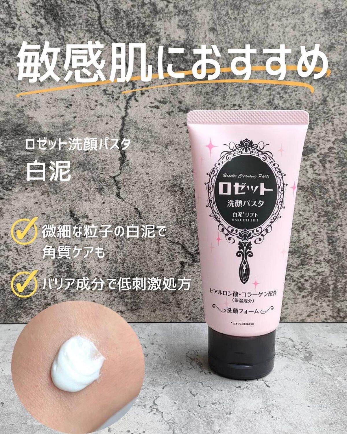 ロゼット洗顔パスタ 海泥スムース/ロゼット/洗顔フォームを使ったクチコミ(3枚目)
