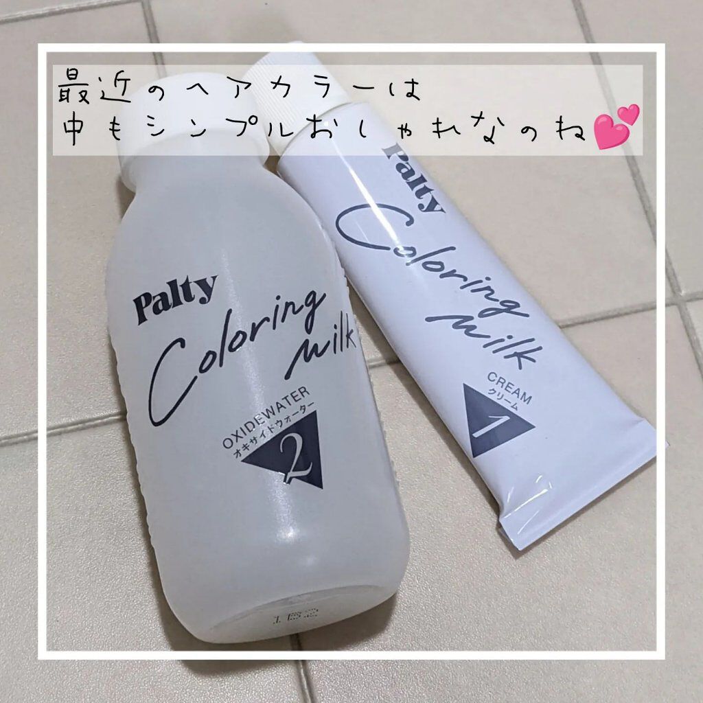 カラーリングミルク【旧】 ひとりじめグレージュ/パルティ/ヘアカラーを使ったクチコミ（2枚目）
