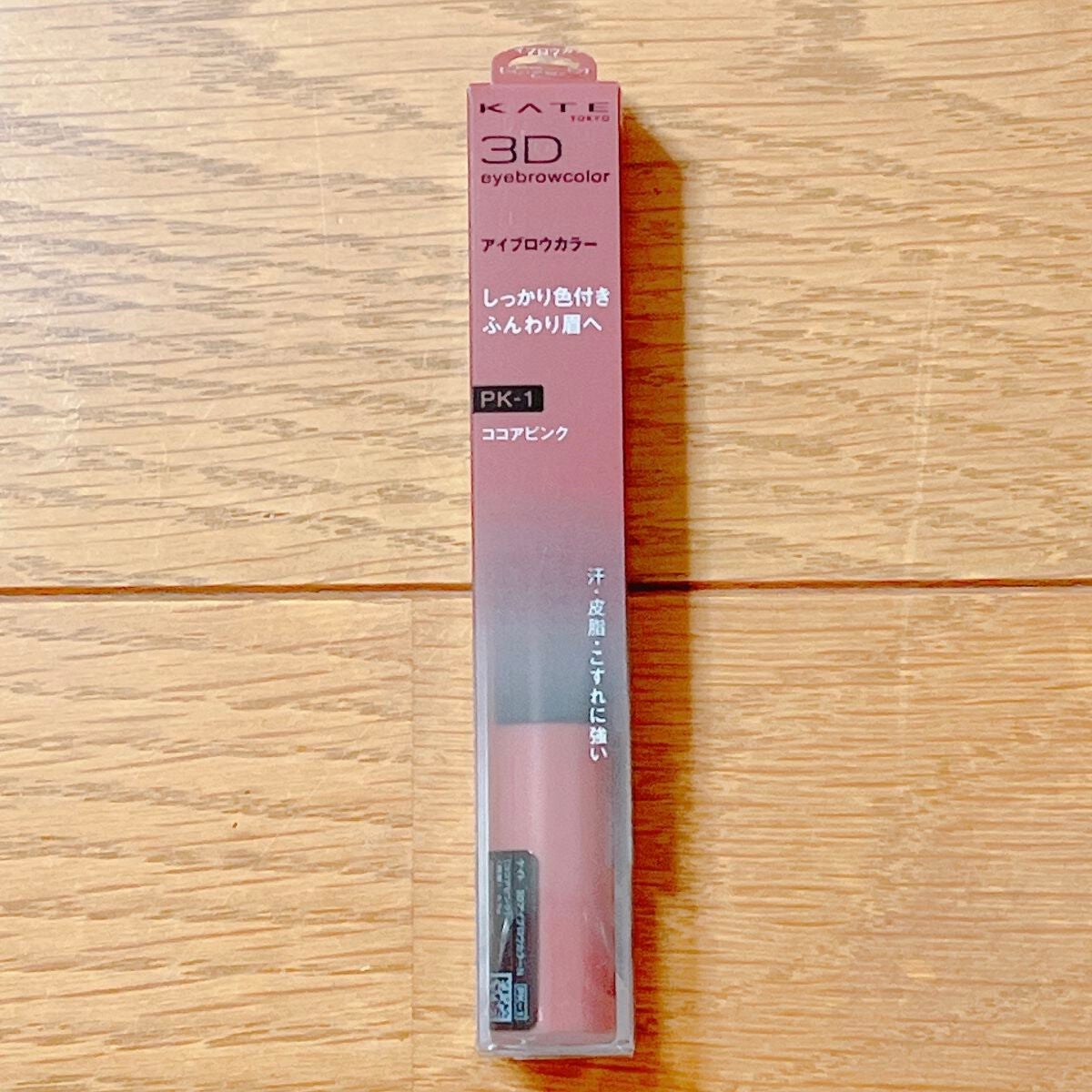 3DアイブロウカラーN/KATE/眉マスカラを使ったクチコミ(1枚目)