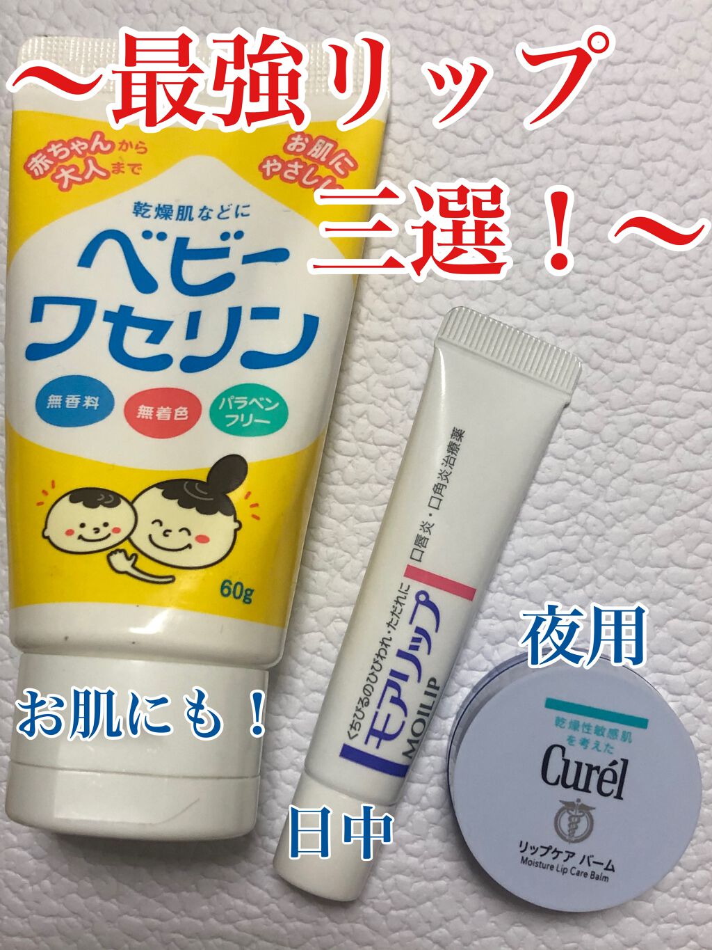 モアリップ N (医薬品)/資生堂薬品/その他を使ったクチコミ(1枚目)
