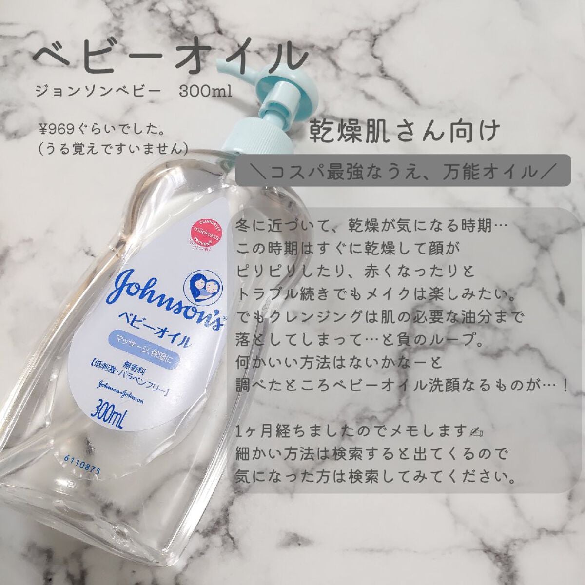 ジョンソン ベビーオイル 無香料/ジョンソンベビー/ボディオイルを使ったクチコミ(1枚目)