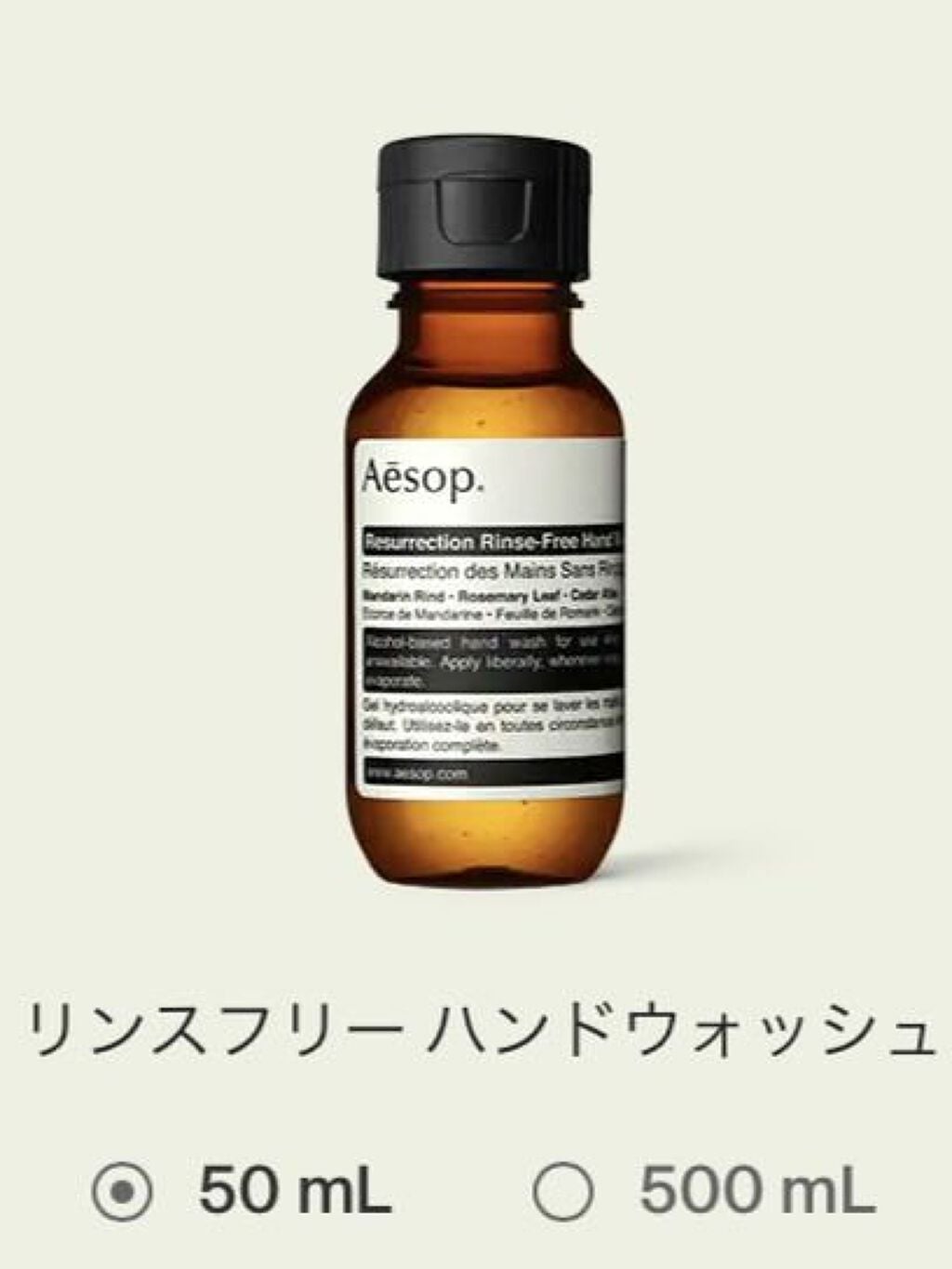 リンスフリー ハンドウォッシュ/Aesop/ハンドクリームを使ったクチコミ(1枚目)