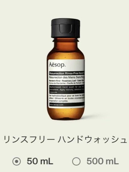 リンスフリー ハンドウォッシュ/Aesop/ハンドクリームを使ったクチコミ(1枚目)