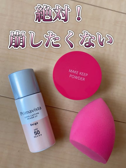 スキンプロテクトベース<皮脂くずれ防止>SPF50/プリマヴィスタ/化粧下地を使ったクチコミ(1枚目)